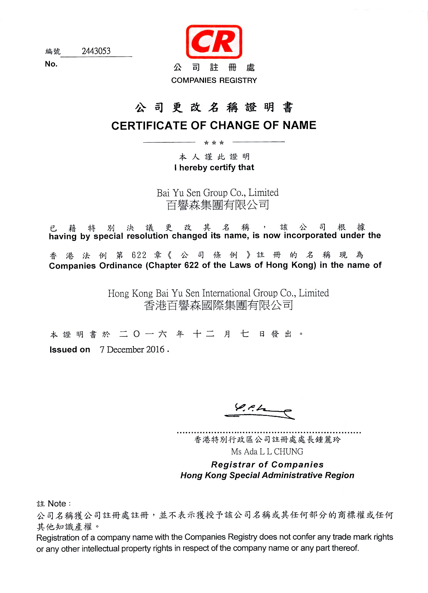 香港公司更改名稱(chēng)證明書(shū)樣本