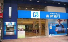 如何辦理臺(tái)灣富邦銀行賬戶？