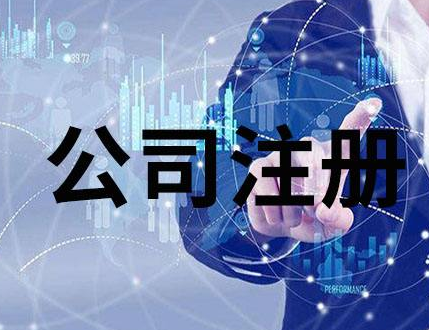 注冊香港公司對外貿(mào)出口有哪些作用？