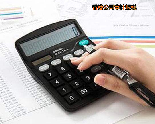 注冊(cè)香港公司后如何審計(jì)及審計(jì)重要性？