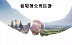伯利茲公司注冊(cè)有哪些優(yōu)勢(shì)？