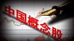 中概股回流潮，香港迎來(lái)空前的歷史機(jī)遇