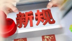 合規(guī)資訊！2021年外貿(mào)新規(guī)超全整理！