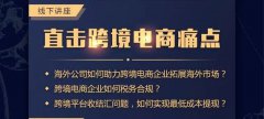 講座回顧 - 卓信主辦跨境電商講座圓滿(mǎn)落幕！