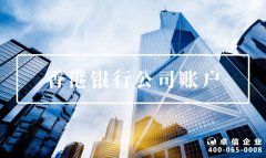 注冊(cè)公司容易了，銀行開(kāi)戶卻變難？可能是打開(kāi)方式不對(duì)！