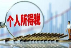 【小知識分享】香港、內(nèi)地個人所得稅相關(guān)問題!