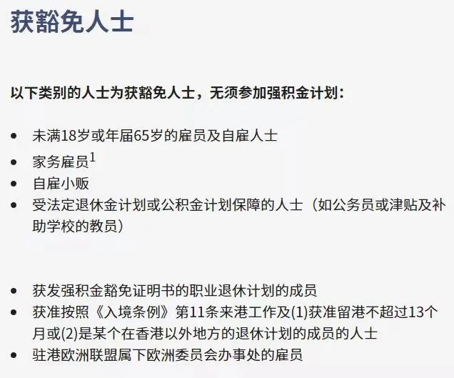 拿香港身份的關(guān)鍵，帶您了解“港版社?！睆?qiáng)積金MPF!